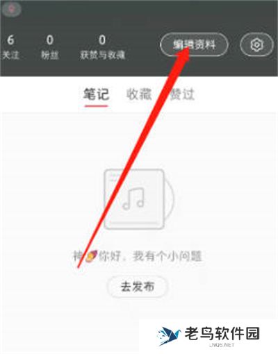 小红书怎么填写穿搭信息