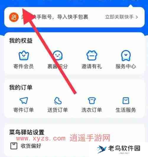 菜鸟裹裹如何设置送货上门