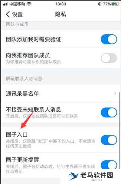 钉钉怎么隐藏圈子