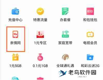 中国移动怎么添加亲情号