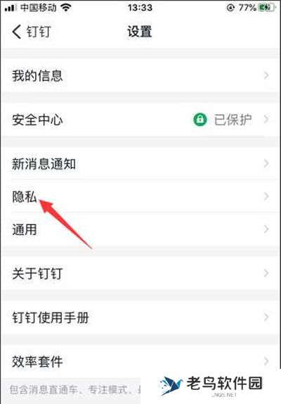 钉钉怎么隐藏圈子