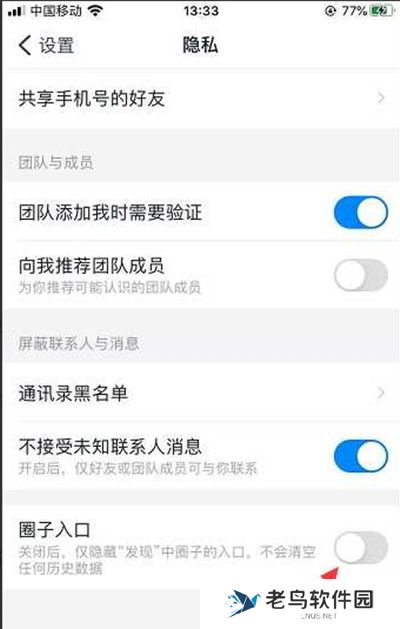 钉钉怎么隐藏圈子
