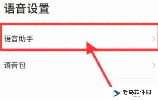 高德地图怎么开启语音唤醒功能