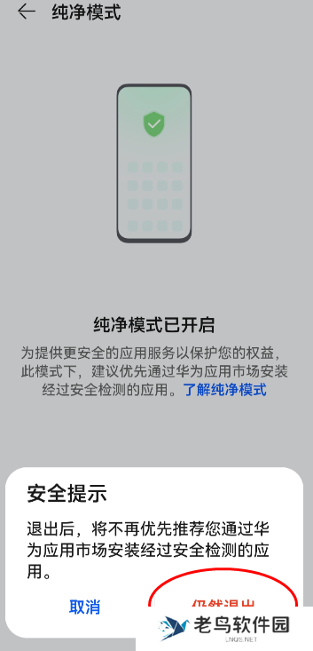 鸿蒙系统纯净模式怎么退出