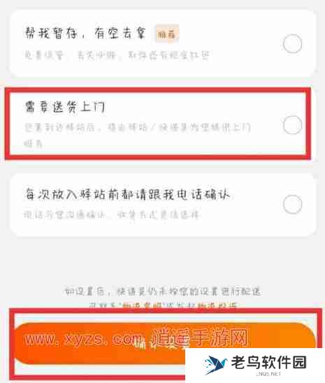 菜鸟裹裹如何设置送货上门