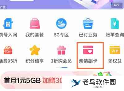 中国移动怎么添加亲情号