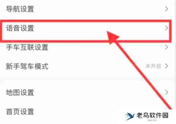 高德地图怎么开启语音唤醒功能