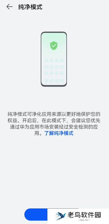 鸿蒙系统纯净模式怎么退出