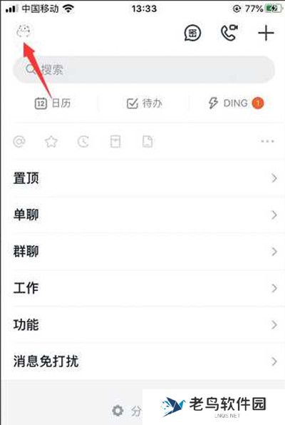 钉钉怎么隐藏圈子