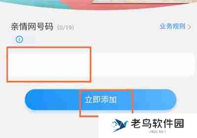 中国移动怎么添加亲情号