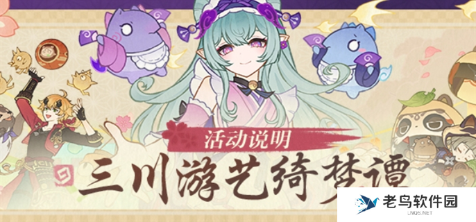 原神三川游艺绮梦谭第五天打法攻略图一