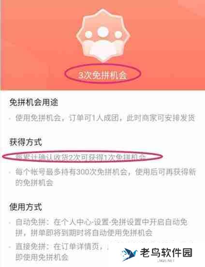拼多多免拼次数怎么获得
