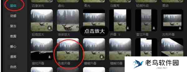 剪映电脑版怎么制作色差效果