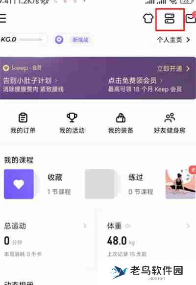 keep怎么同步微信步数