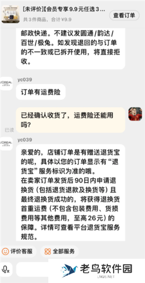 淘宝确认收货运费险还能用吗 淘宝确认收货运费险就失效了吗