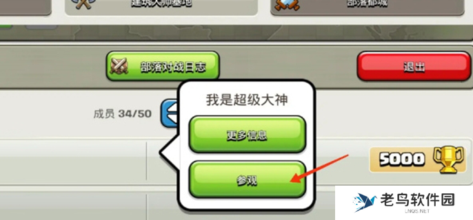 部落冲突怎么复制别人的阵型图图三