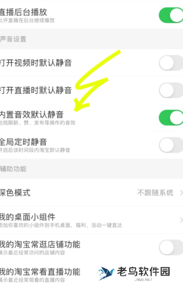 淘宝点击有声音怎么回事 淘宝点击有声音怎么关闭