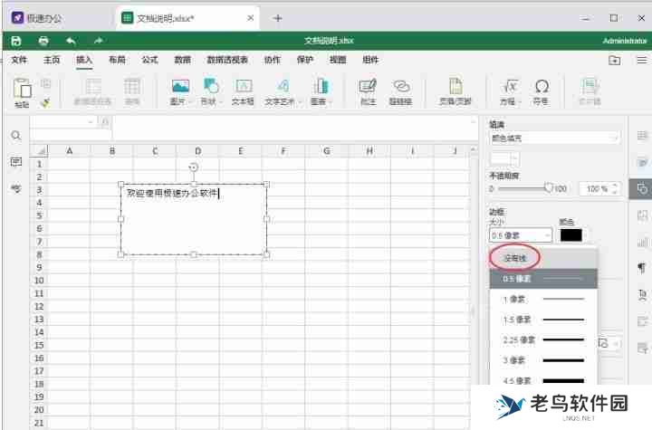 文本框怎么删除边框文本留下（word文本框线条怎么去掉）