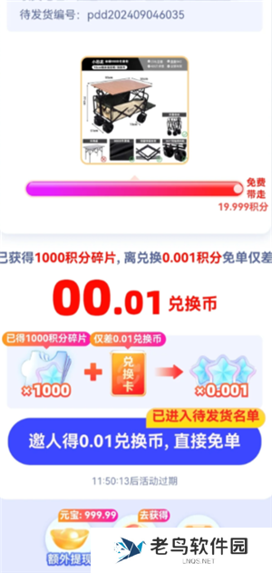 拼多多免费带走一件商品是真的吗 拼多多免费带走一件商品流程