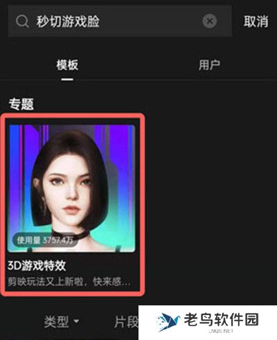 抖音秒切游戏脸特效怎么拍