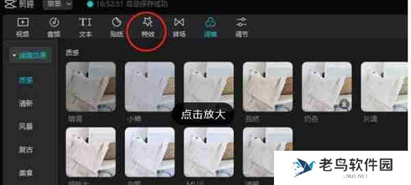 剪映电脑版怎么制作色差效果
