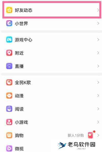 腾讯QQ怎么查看自己的日志