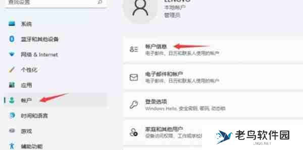 win11系统怎么切换微软账户和本地账户