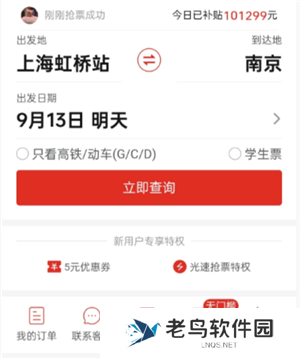 拼多多买火车票靠谱吗 拼多多买火车票抢票能抢到吗