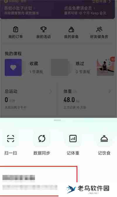 keep怎么同步微信步数