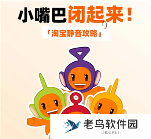 淘宝点击有声音怎么回事 淘宝点击有声音怎么关闭