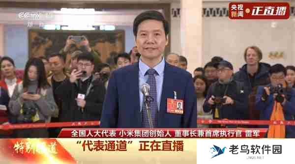 雷军：小米将坚持走科技创新和高端化道路