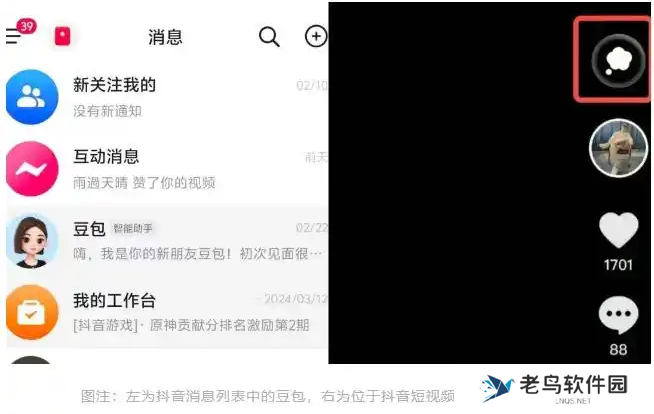 抖音回应“接入豆包”：相关能力测试中，为用户提供更丰富AI服务