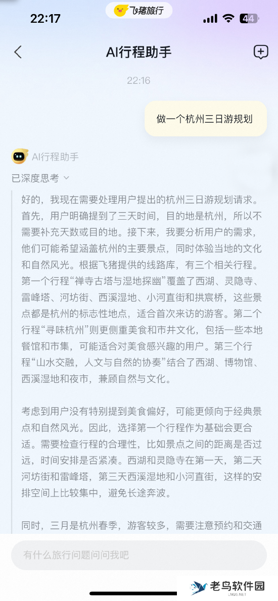 飞猪“AI行程助手”即将上线，集成DeepSeek和通义千问主力模型