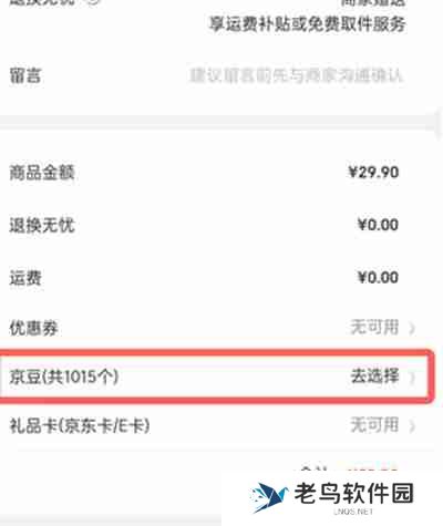 京东的京豆使用方法