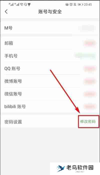 猫耳FM怎么修改密码
