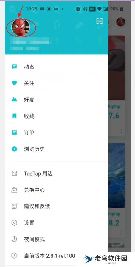 TapTap怎么实名认证