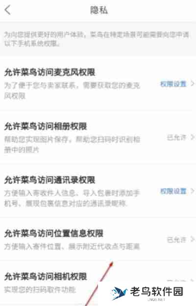 菜鸟裹裹怎么关闭位置信息
