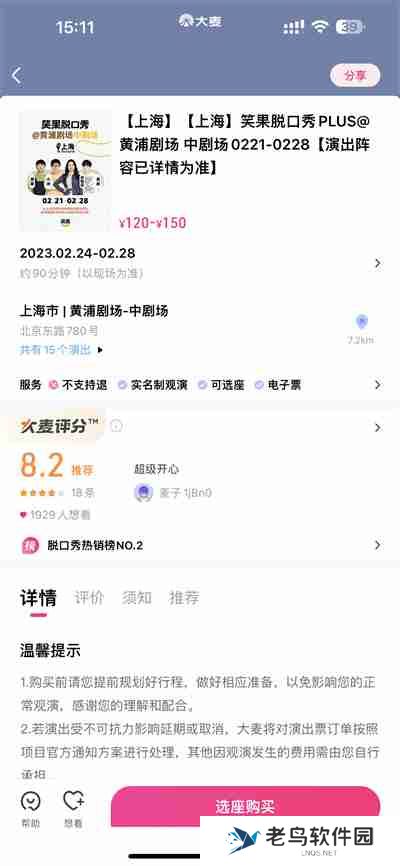 大麦怎么一次性购买多人票