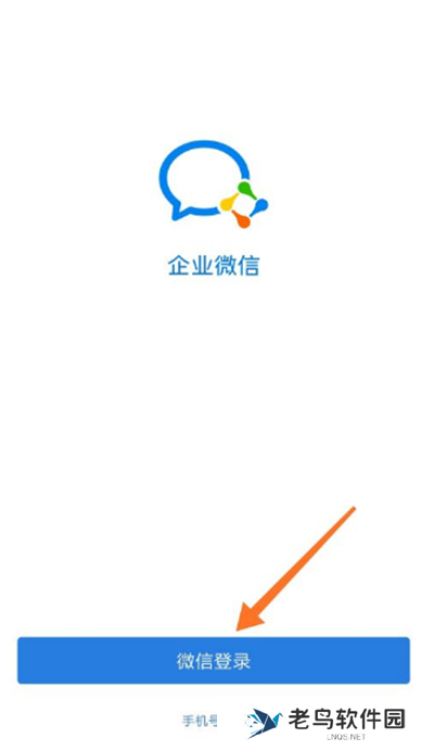 怎么办理企业微信号