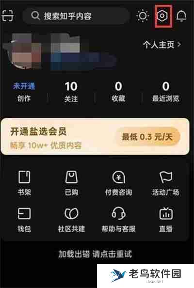 知乎每周精选推送怎么开启
