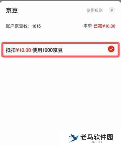 京东的京豆使用方法