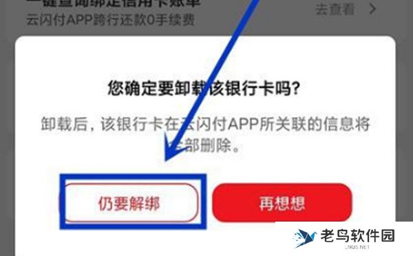 云闪付绑定的信用卡怎么解绑