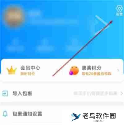 菜鸟裹裹怎么关闭位置信息