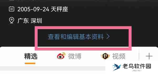 微博怎么更改个人资料