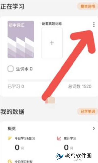 不背单词如何重置学习记录