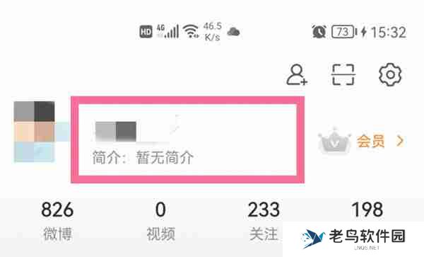 微博怎么更改个人资料