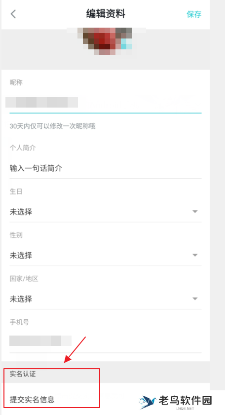 TapTap怎么实名认证