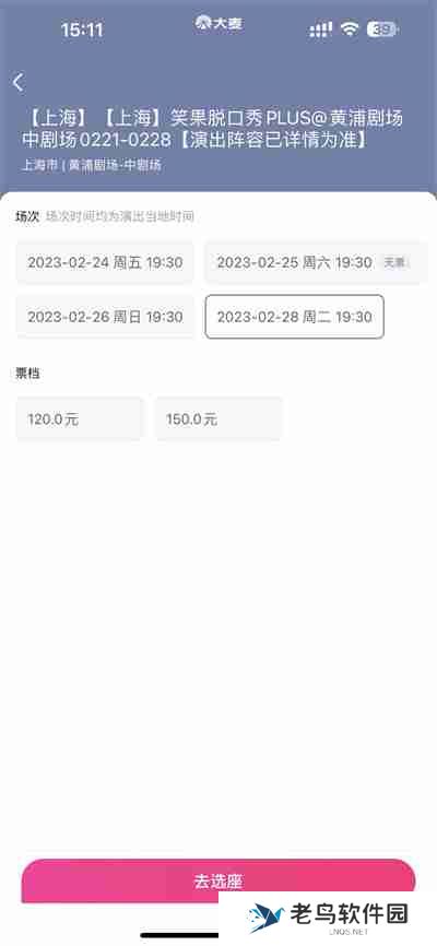 大麦怎么一次性购买多人票