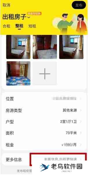 闲鱼如何发布房屋出租信息