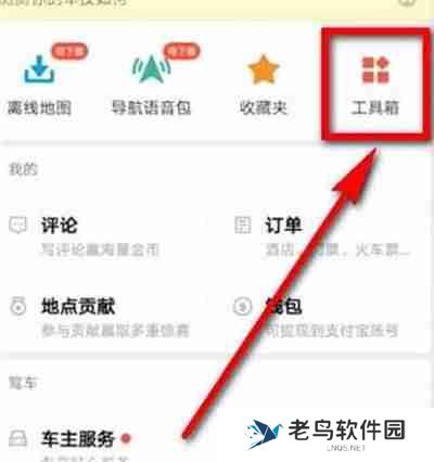 高德地图怎么测距